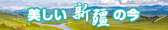 美女白虎搞骚视频下载新疆banner-w330n60.jpg